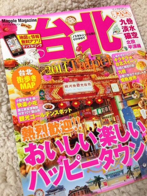 台北ガイドブック_るるぶ.jpg